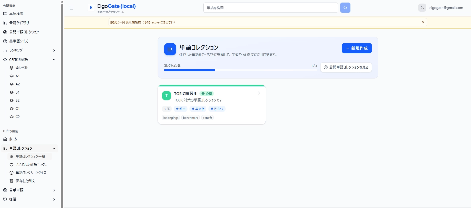 Web 版の単語コレクション一覧。保存済みのコレクションと単語が表示されている。