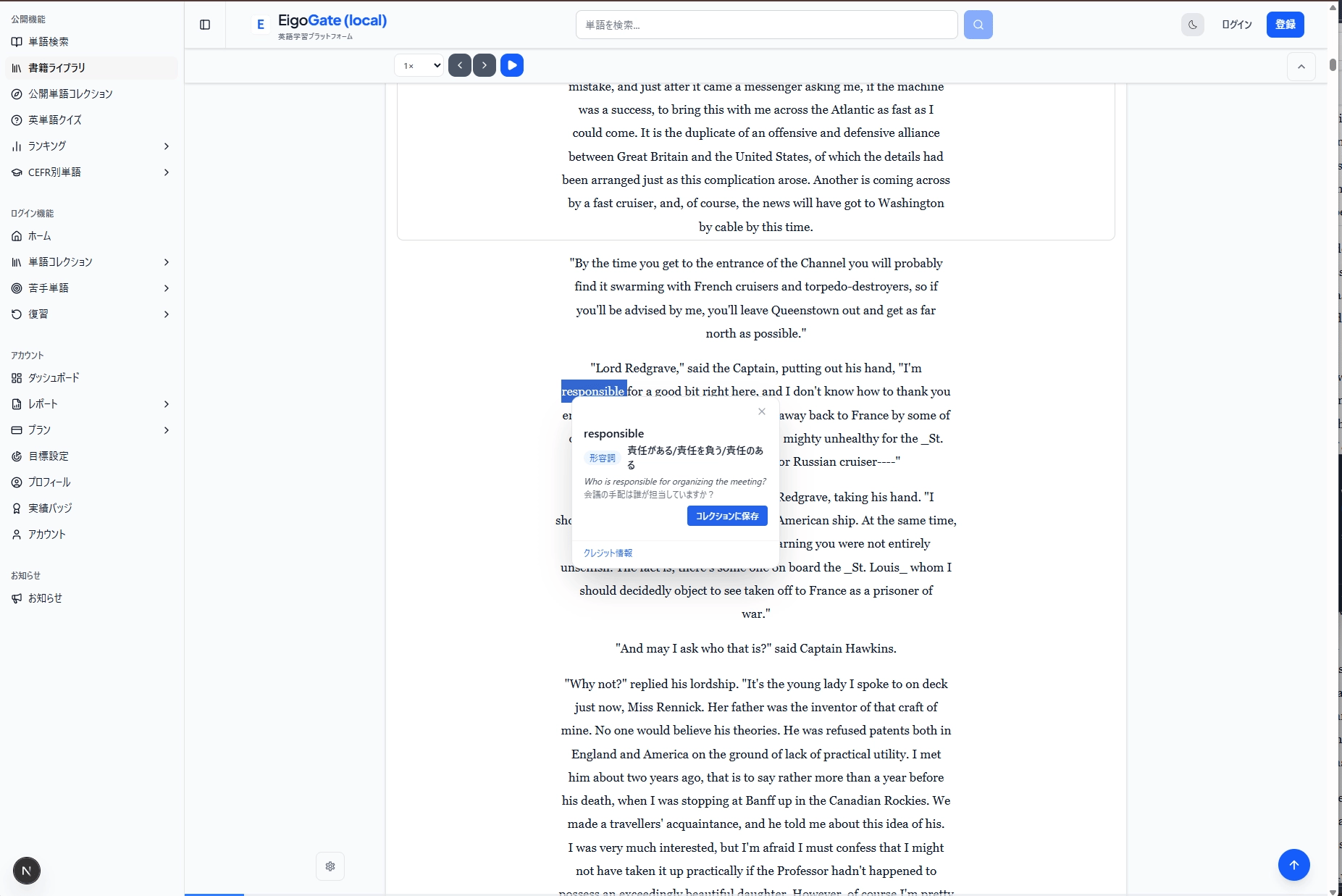 英文を読んでいる画面で単語を選択し、意味と「コレクションに保存」ボタンが表示されている。