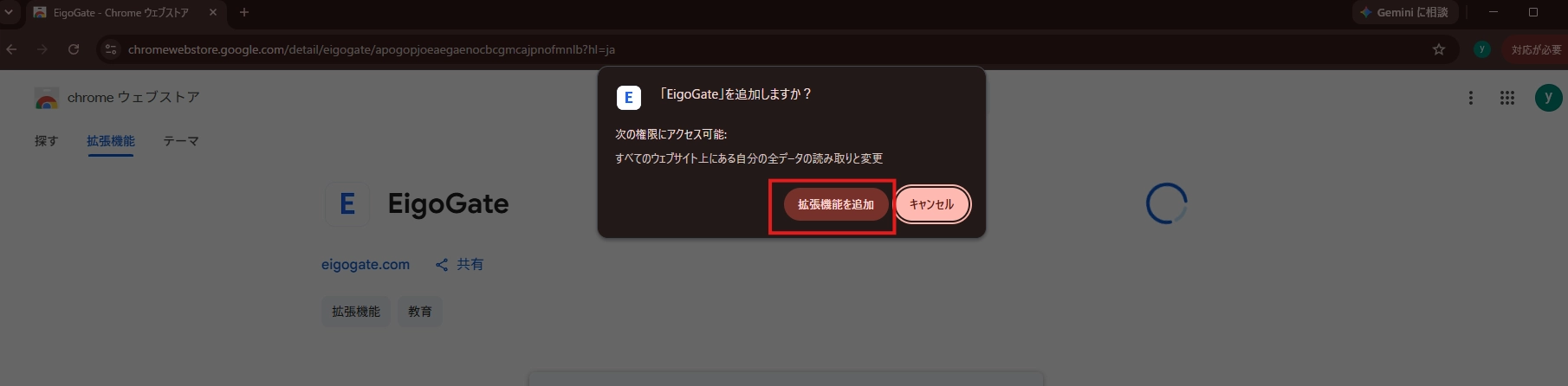 Chrome ウェブストアの確認ダイアログ。「拡張機能を追加」ボタンが赤枠で示されている。