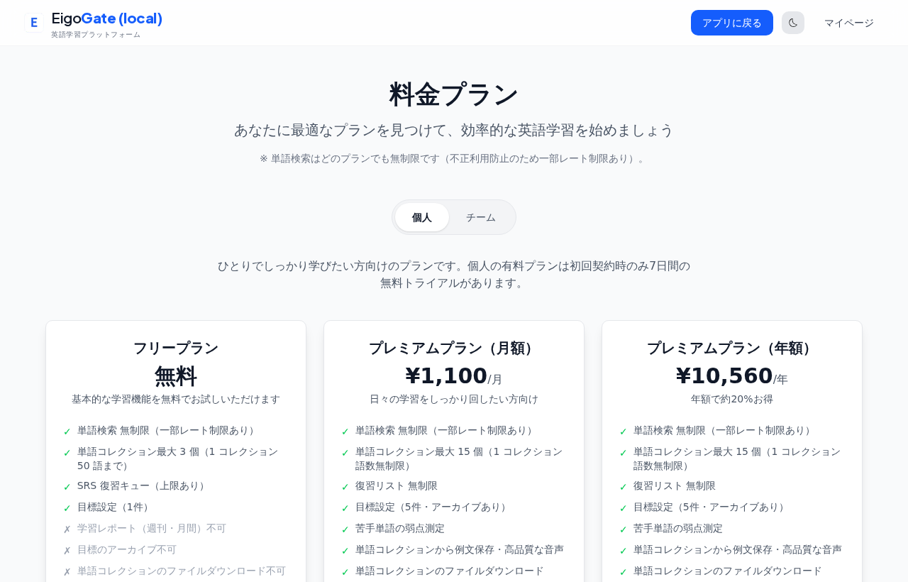 料金プランページ。フリープランとプレミアムプランの機能一覧。