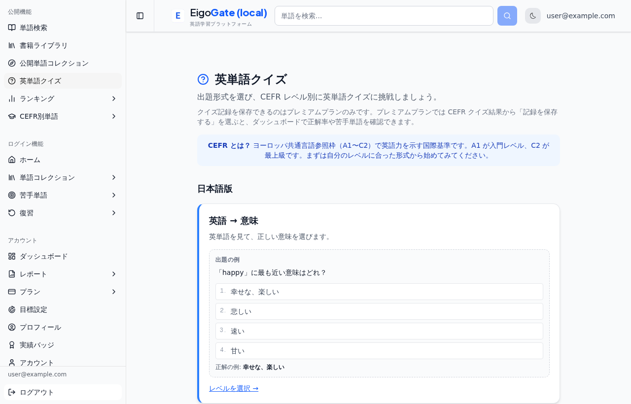 英単語クイズの画面。出題形式の選択カードが表示されている。