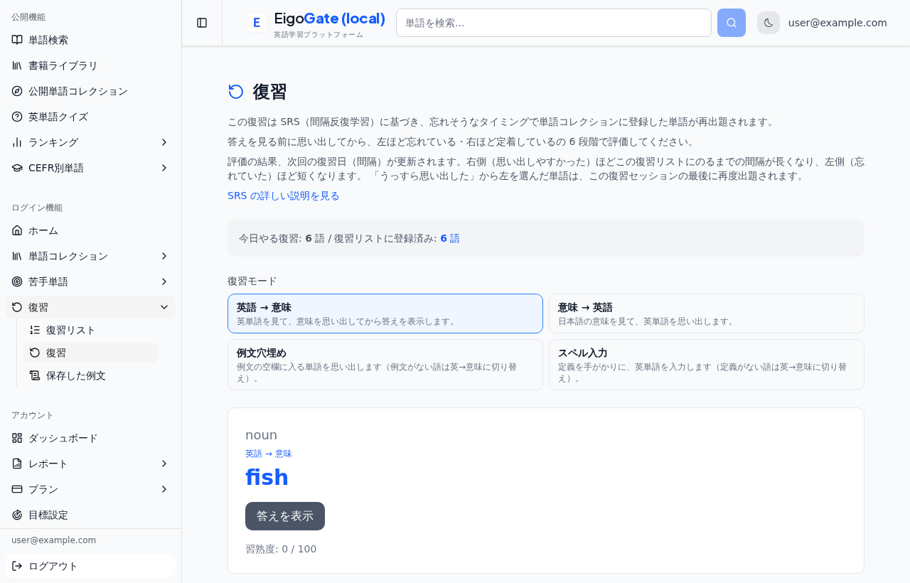 復習ページ。今日の復習語数と 4 つの復習モードが表示されている。