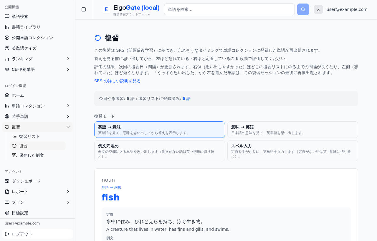 復習カード。定義と例文、評価用のボタンが表示されている。