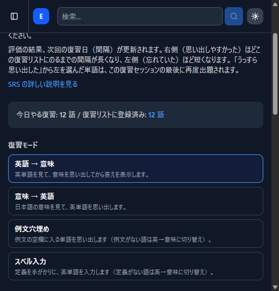 復習ページ。今日やる復習の語数と、英語→意味・意味→英語・例文穴埋め・スペル入力の 4 つの復習モードが選べる。